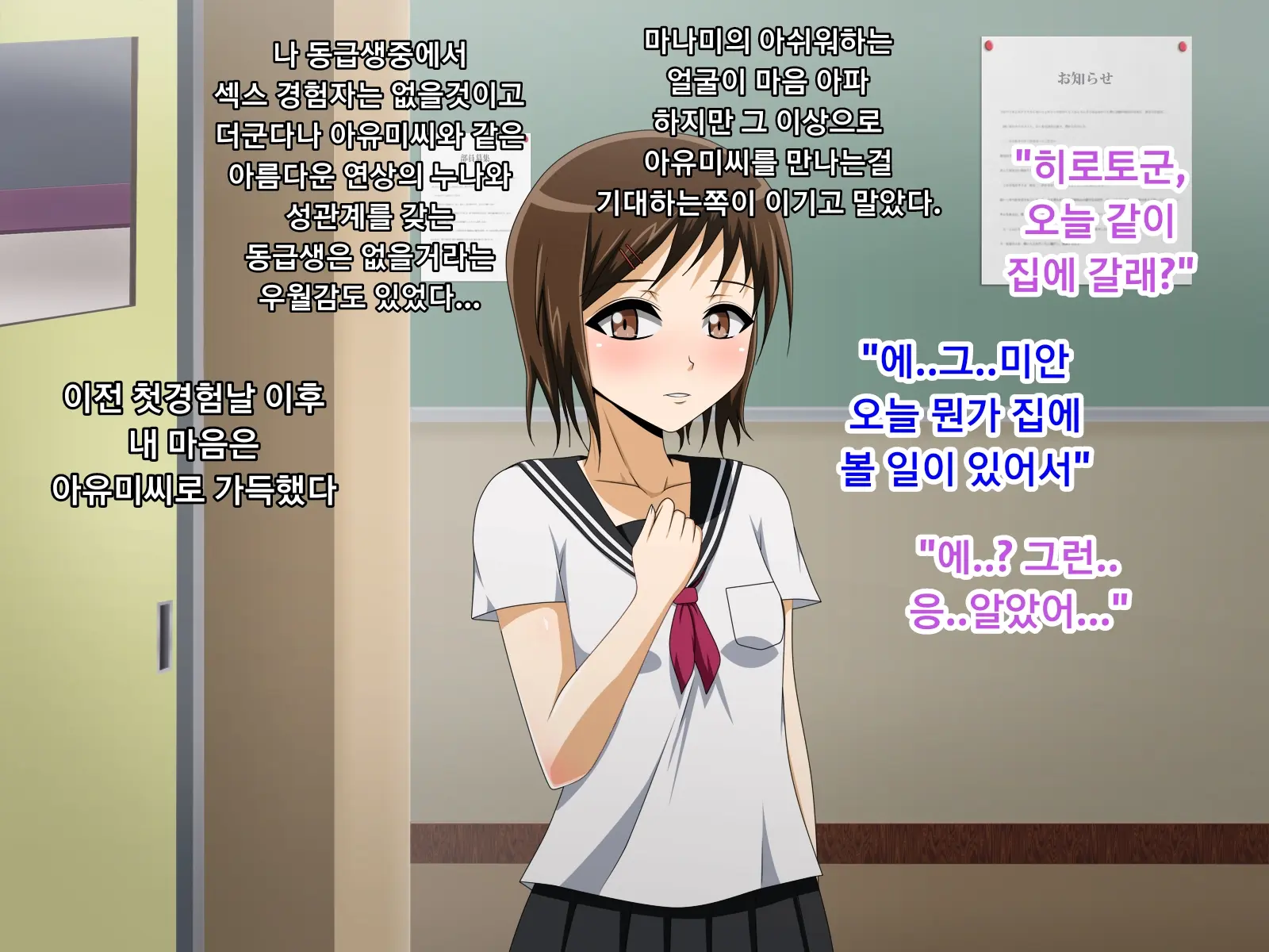 Kanojo No Onee-Chan Ni Netorareru Boku | 여자친구의 언니에게 네토라레 당한 나